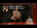 妖精帝國 (Yousei Teikoku) - Hades: The rise (Off Vocal/Instrumental/Karaoke/カラオケ) (+ハモリ)