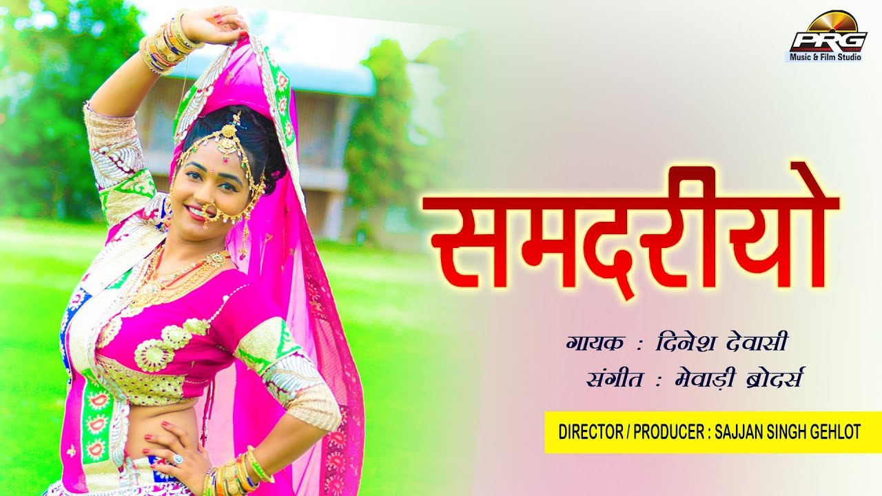 समदरियो हिलोरा लेवे || राजस्थान का सबसे ज्यादा पसंदिदा गीत || दिनेश देवासी || BAYAN MATA SONG || 4K dinesh dewasi ra bhajan
