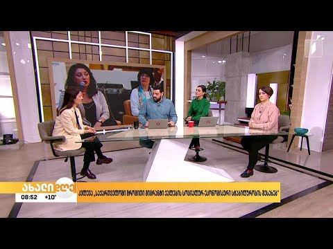 კვლევა საქართველოში შრომითი მიგრანტი ქალების სოციალურ-ეკონომიკური სტაბილურობის შესახებ