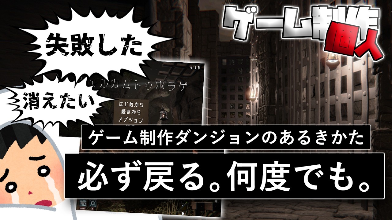 自作ゲームが売れなかったとき。キツイ失敗をした直後に見る動画