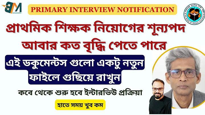 When will the Primary 2025 Interview start? ||How much can the vacancy for primary teacher recrui...