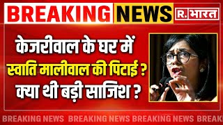 Arvind Kejriwal PA Assaulted Swati Maliwal LIVE: केजरीवाल के घर में हुई मालीवाल की पिटाई ?| Breaking｜Republic Bharat