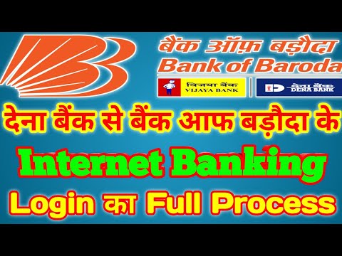 देना बैंक Net Banking Login कैसे करें, How to Apply Internet Banking for Dena Bank to Bank of Baroda