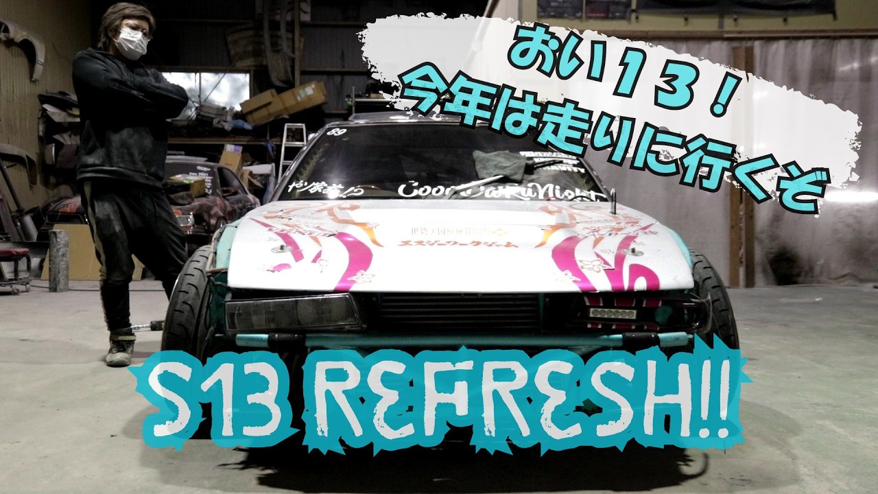 S13 Silvia Refresh Plan Pt.1 - YouTube