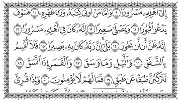 سورة الإنشقاق 84  Al Inshiqaaq مكتوبة بصوت القارئ سعد الغامدي وجودة فائقة 4K Ultra HD 2