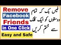 How to Remove All Facebook friends at Once | Remove All Fb Friends In One Click 2018 | Yt Qurban