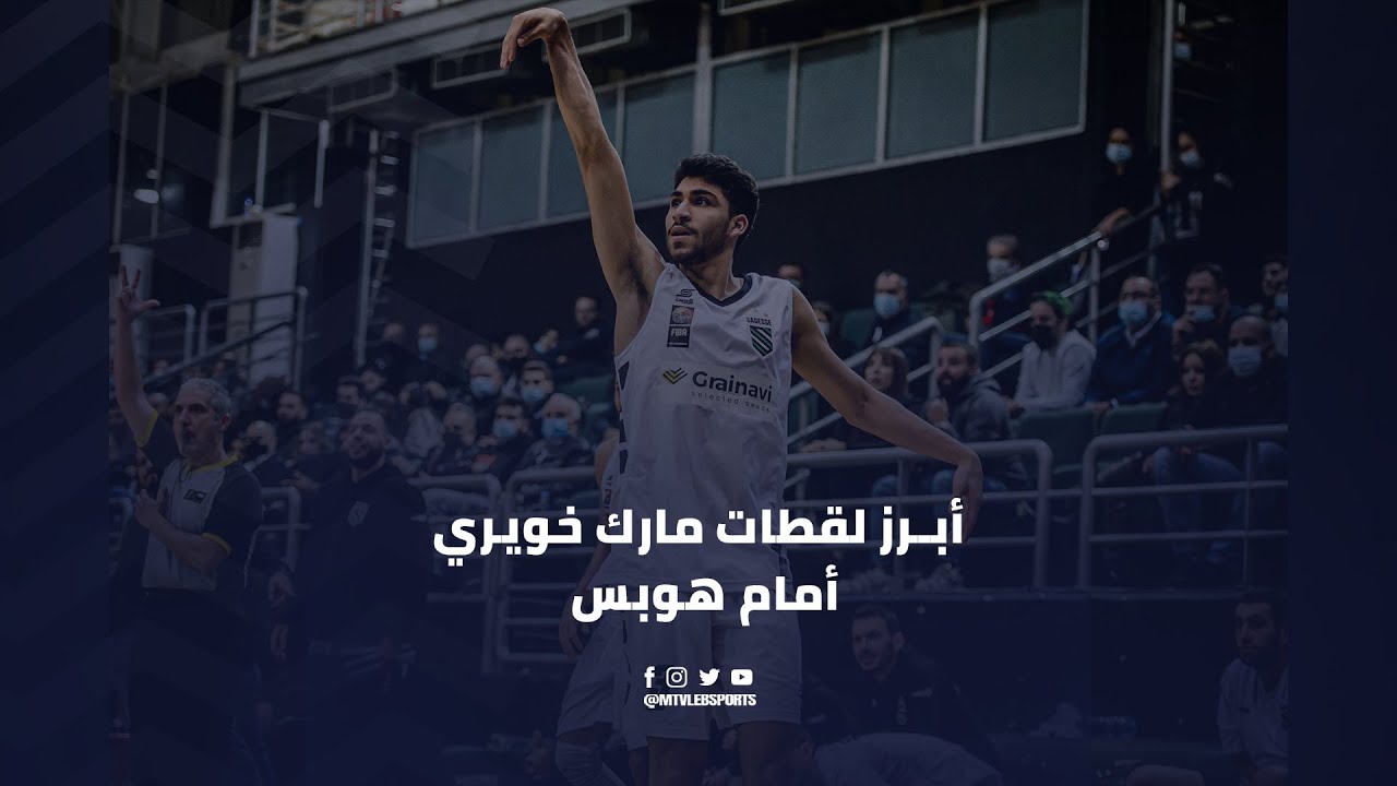 Mark Khoueiry HIGHLIGHTS | Round 21 - أبرز لقطات مارك خويري أمام هوبس