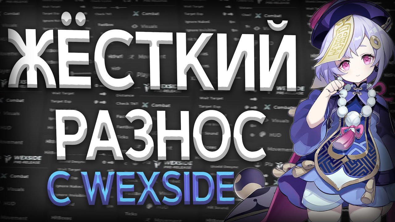 Wexside crack. Wexside. Чита wexside. Wexside 2.0.