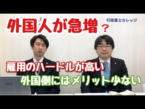 「外国人労働者が日本へ移民？」特定技能の受入れの実態…行政書士が解説！廣瀬幹×鈴木篤【行政書士カレッジ】