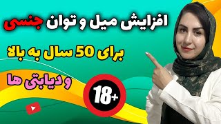 با این راهکارها و غذاها توان و میل جنسی خود را افزایش دهید ? | درمان اختلال نعوذ و ضعف میل جنسی