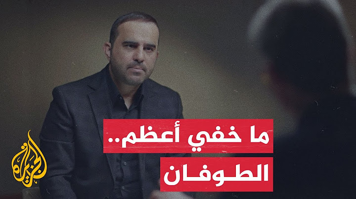 غدا السبت.. ما خفي أعظم في تحقيق الطوفان على شاشة الجزيرة