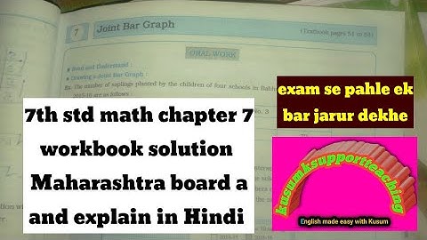  7th std Maths | Joint Bar Graph | Workbook Solution  /explain in Hindi | Maharashtra Board