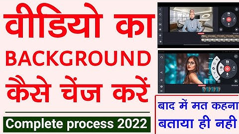 video ka background kaise change kare kinemaster | How to change video background,remove background
