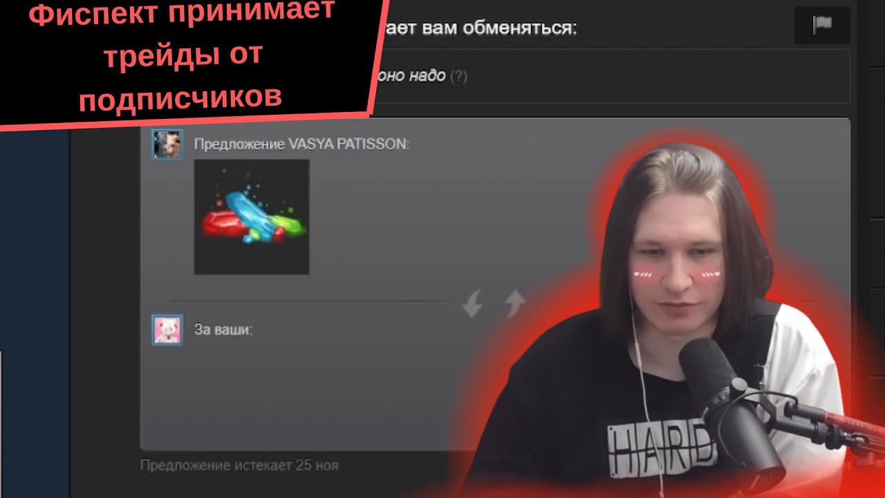 Фиспект принимает трейды от подписчиков в стиме - YouTube