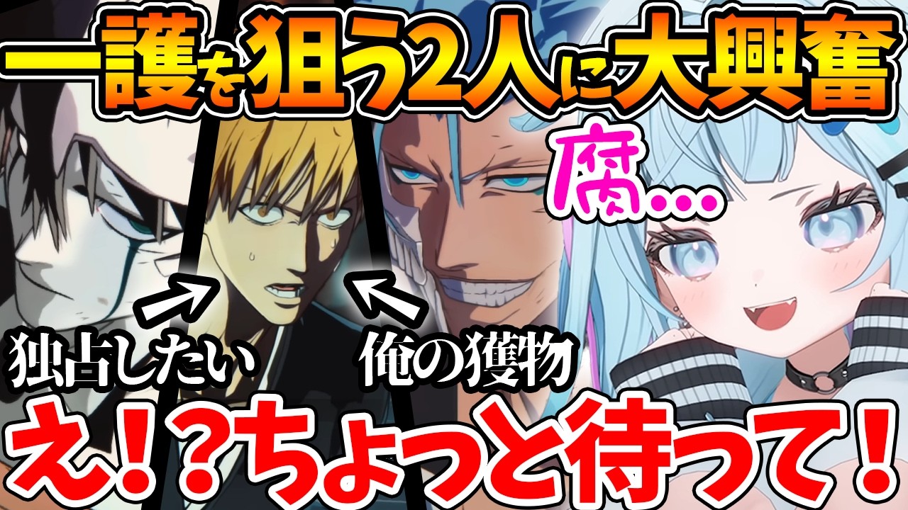 一護を狙うウルキオラとグリムジョーに狂喜乱舞する腐女子なすうちゃんの反応まとめ【ホロライブ/切り抜き/VTuber/ 水宮枢 / BLEACH Rebirth of Souls 】
