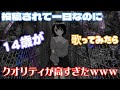 【本家様が投稿されて一日で歌ってみた】 ウツロ/さんせー 【莉犬くん】