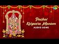 Pachai Karpoora Manam | பச்சை கற்பூர மனம் | Perumal Songs Tamil | Saregama South Devotional | Audio
