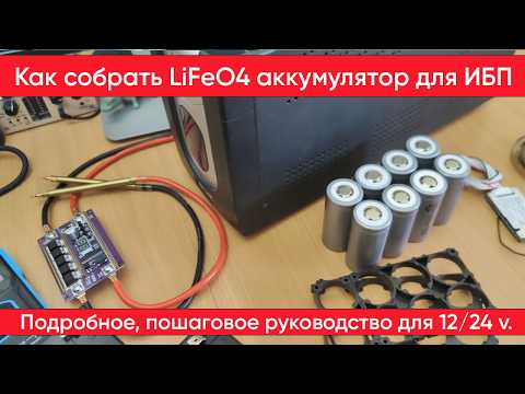 Как собрать литиевый аккумулятор для любого бесперебойника