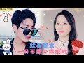 【ENG】我被家族逼婚和豪門闊少相親,沒想到竟是那個被我潑水一臉的男人,原來他早就看上我了,和我鬥嘴懟我就是不想讓我為渣男傷心,好會寵人的男人❤️全集#短劇 #minidrama #精彩大陸短劇#甜寵