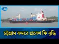 চট্টগ্রাম বন্দরে কনটেইনার পরিবহন বন্ধ রাখল ট্রেইলার মালিক সমিতি | Chattogram port | Rtv News