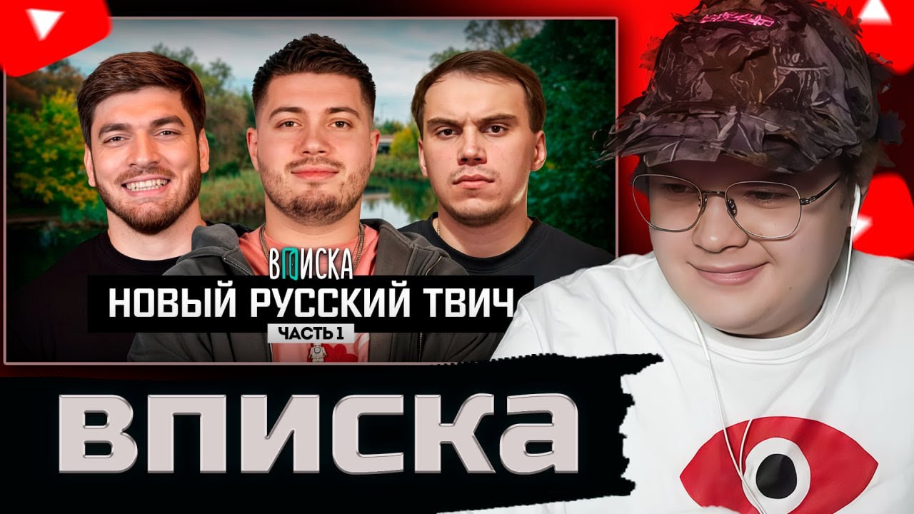 КАША СМОТРИТ: Новый русский Твич: как живут Анар, Сасавот и Равшан (ч.1) / Вписка