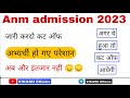 Anm admission 2023 cut off     