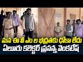 మన ఈ వీ ఎం ల భద్రతకు ఢోకా లేదు || Collector Prasanna Venkatesh inspected EVM strong rooms in Eluru..