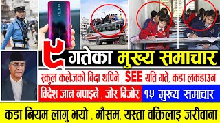 TODAY NEWS | Nepali News |Today Nepali news मुख्य समाचार|ajako mukhy samachar|Harpal khabar