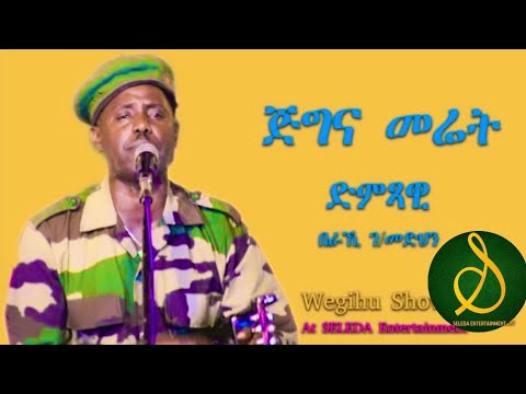 Beraki Gebremedhin ጅግና መሬት | Eritrean Music Live On Stage 2022 | SELEDA