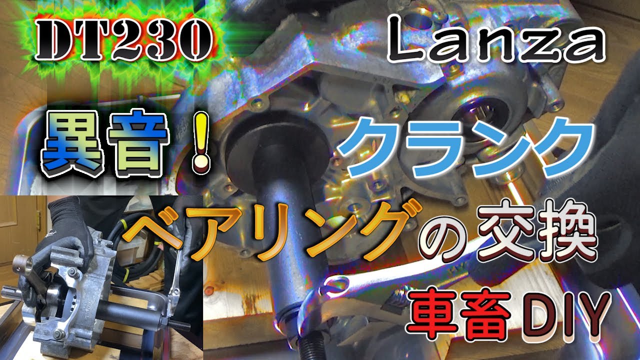 クランクから異音！クランクシャフトのベアリングを交換 エンジン