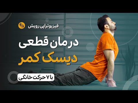 تصویری: نحوه شل شدن مفاصل با ورزش: 13 مرحله (همراه با تصاویر)