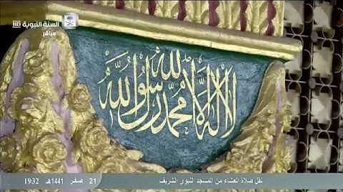 عشائية الشيخ أحمد بن علي الحذيفي - أواخر سورة إبراهيم - 21 صفر 1441 - HD