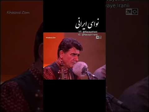 محمدرضا شجریان دلا بسوز که سوز تو کنسرت مراکش