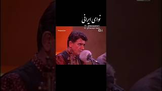 محمدرضا شجریان - دلا بسوز که سوز تو...💔 - کنسرت مراکش