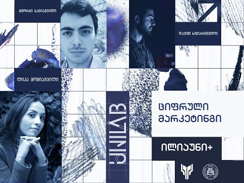 UniLab - ციფრული მარკეტინგი , ლექცია 4 , დისტანციური კურსი