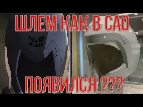 Полное погружение как в сао появиться ...