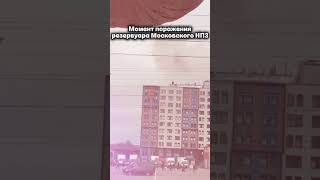 Момент поражения резервуара Московского НПЗ