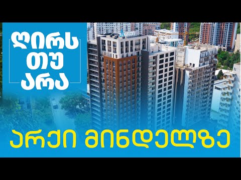 #ღირსთუარა - არქი საბურთალო A