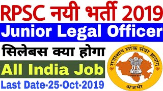 RPSC Junior Legal Officer Recruitment 2019 | RPSC JLO Bharti 2019 | RPSC JLO Vacancy 2019 | RPSC JLO