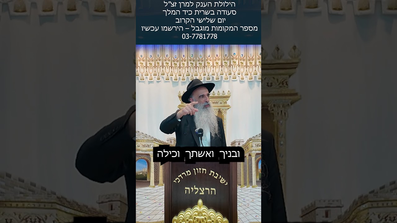 הרב מאיר דוד שמואלי - תפילת הצדיק