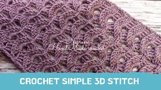كروشيه غرزه بسيطه مجسمه من تكرار سطرين بس crochet simple 3D stitch just two rows repeat