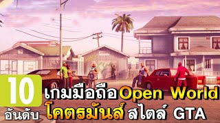 10 อันดับเกมมือถือ Open world สไตล์ GTA โคตรมันส์!! screenshot 1