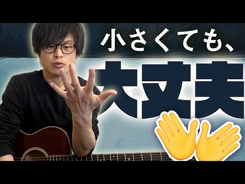 手が小さい方へ！7種の基本コードの押さえ方解説【ギターレッスン】