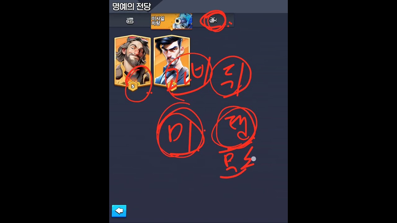 시즌0 종료후 미사일 먼저 가신분 상담하기