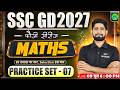 SSC GD New Vacancy 2027 | SSC GD 2027 Maths Practice Set 07 | SSC GD Maths Class 2027 | Fauji Series