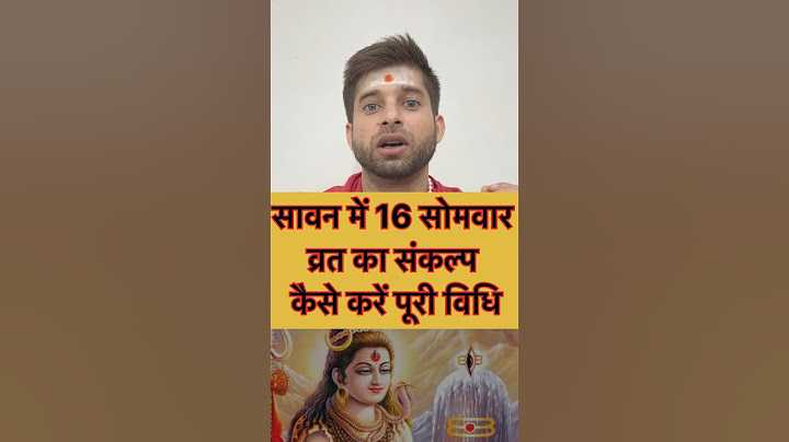 सावन में 16 सोमवार का व्रत कैसे रखना चाहिए #sawan #mahadev #vrat #aacharyaneerajtiwari