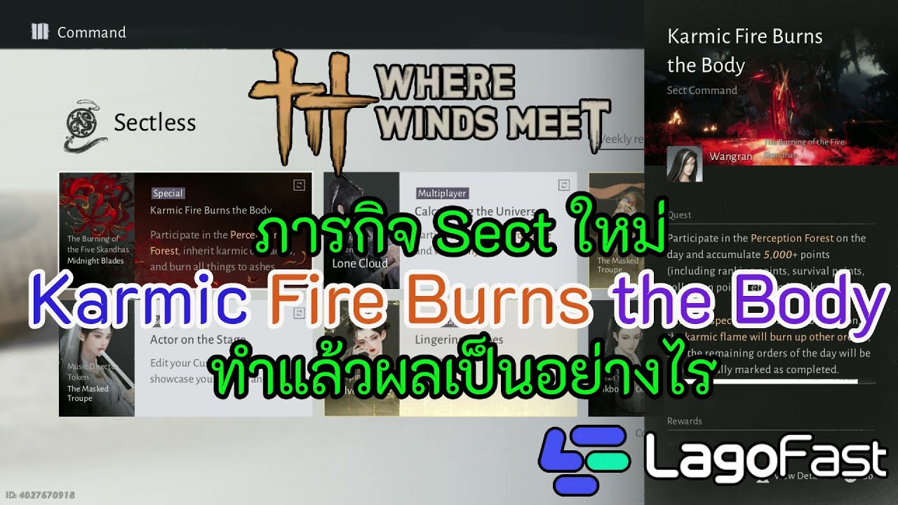 Where Winds Meet ภารกิจ sect "Karmic Fire Burns the Body" ทำแล้วได้ผลอย่างไร