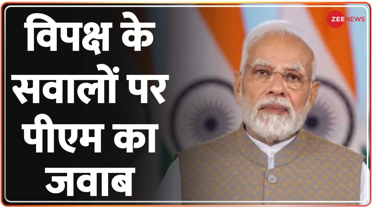 Cheetah Is Back In India : विपक्ष के सवालों पर पीएम का जवाब | PM Modi
