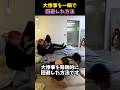 大惨事を奇跡的に回避した方法