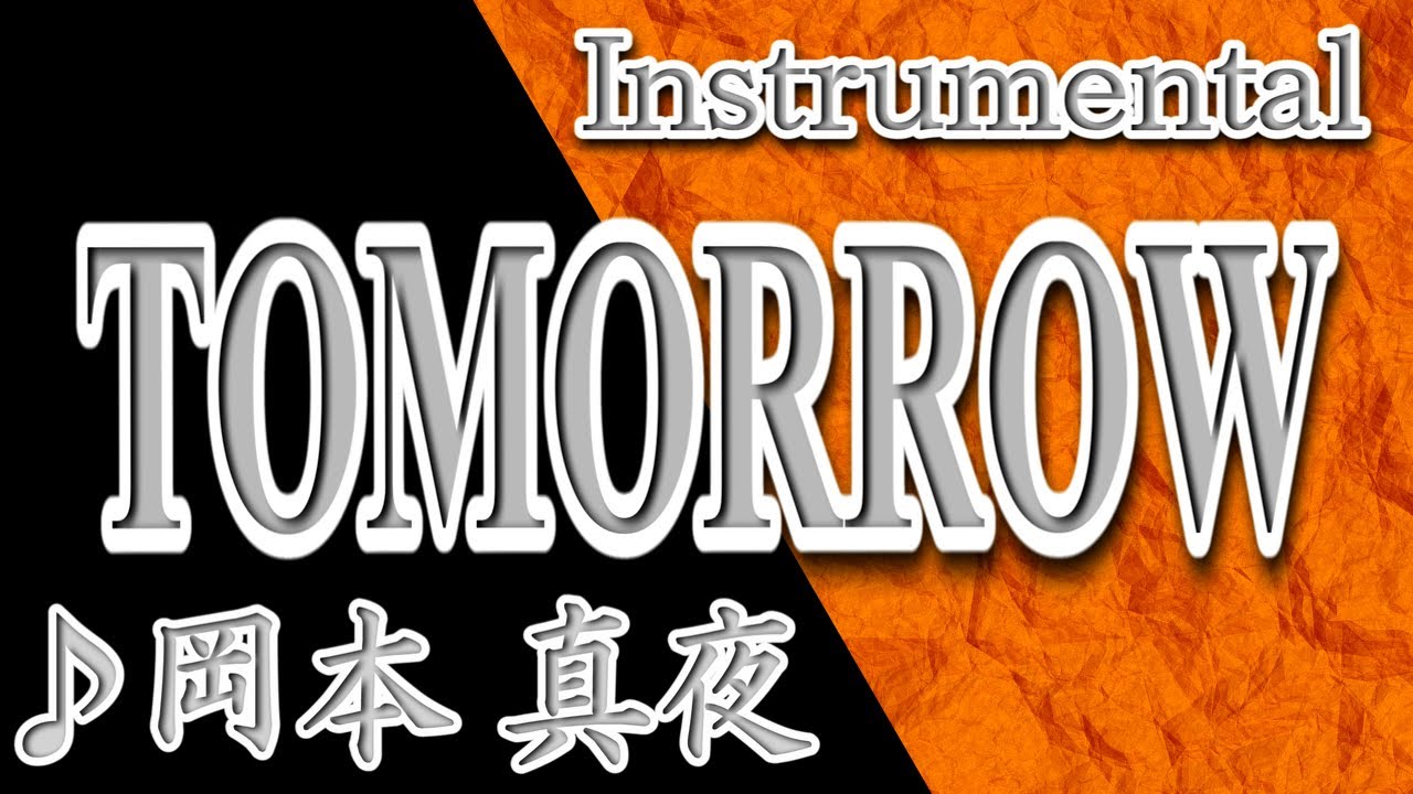 Tomorrow 岡本真夜 Instrumental 歌詞 Tomorrow Mayo Okamoto Youtube